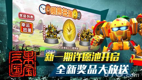 果宝三国二周年宣传图