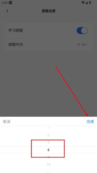 怎么设置学习提醒配图4