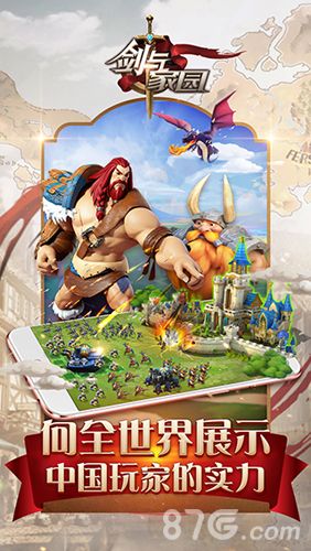 剑与家园宣传图