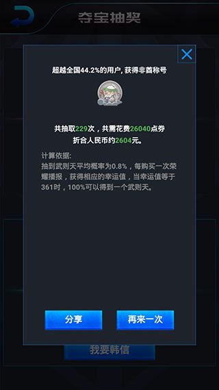 怎么抽武则天和韩信配图2