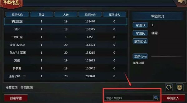 军团攻略配图2