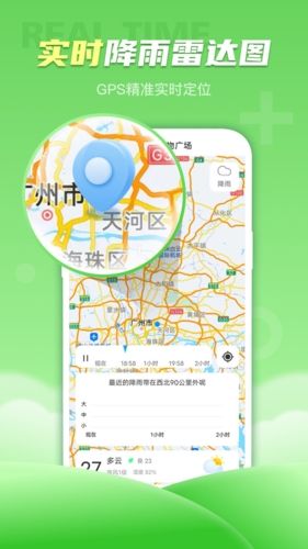 春雨天气预报软件图片1