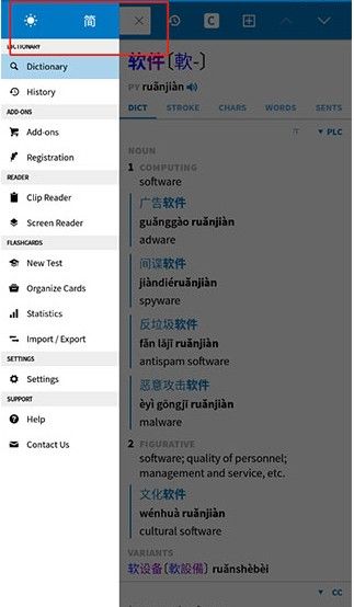 pleco鱼词典使用教程配图1