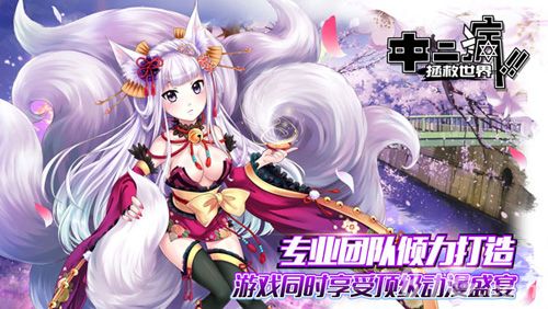 《中二病拯救世界》知名动漫角色加入1