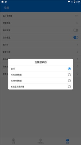 BLE调试宝app6