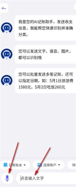 怎么使用ai自动记账配图2