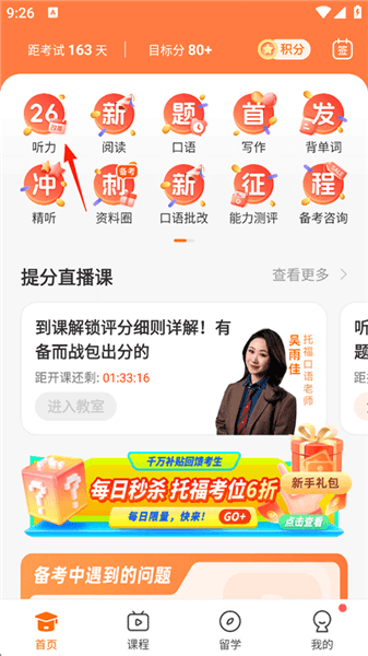 小站托福app怎么解锁真题配图1