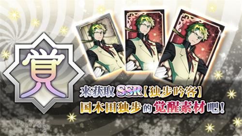 《文豪迷犬怪奇谭》角色觉醒开放!UR国木田独步登场! 《文豪迷犬怪奇谭》角色觉醒开放!UR国木田独步登场!