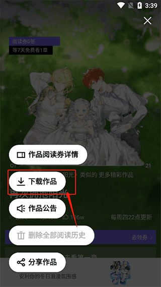 如何下载漫画配图3