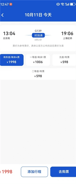 如何在线购票配图4