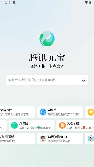 腾讯元宝满血版4
