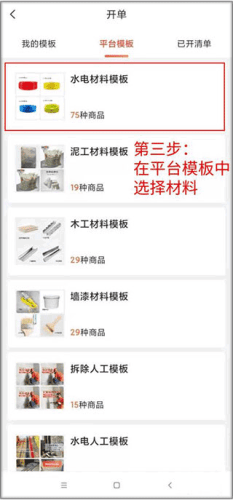 当家工匠平台怎么开单3