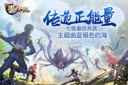 新斗罗大陆2