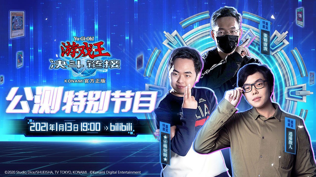 《游戏王:决斗链接》今日公测!开启真正的决斗! 《游戏王:决斗链接》今日公测!开启真正的决斗!