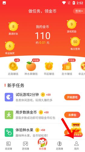 欢乐赚怎么退出账号1