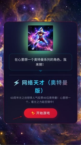 网络天才奥特曼版游戏攻略配图1