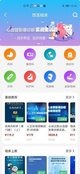 人卫智网app宣传图