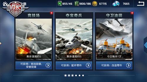 血战长空宣传图4
