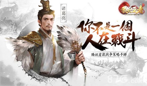 乱世王者宣传图4