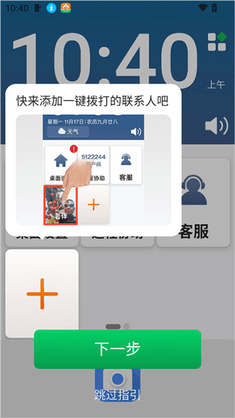 伴伴守护桌面app使用介绍配图1