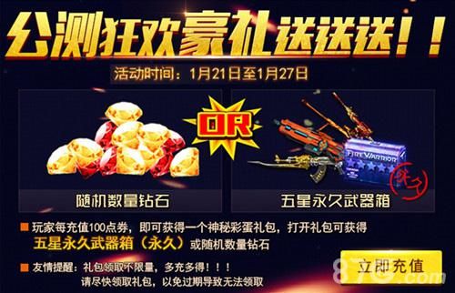 火线精英公测活动