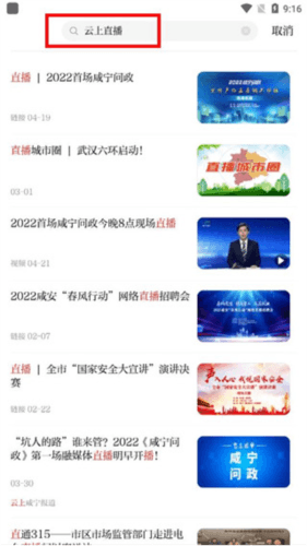 云上咸宁官方版4