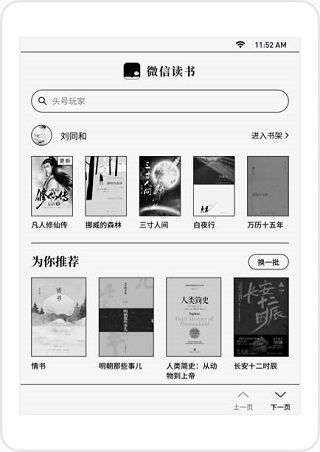 微信读书墨水屏版最新版本软件截图3