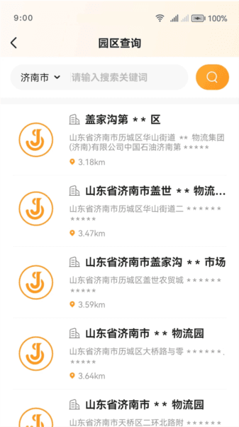 佳世运货主端图片