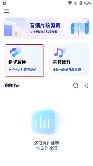 迅捷音频转换器3