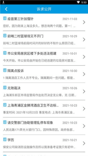 12345上海app图片6