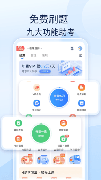 建造师好题库App应用介绍12