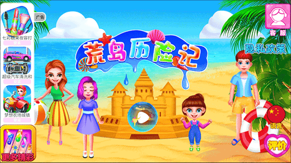 荒岛历险记游戏攻略配图1
