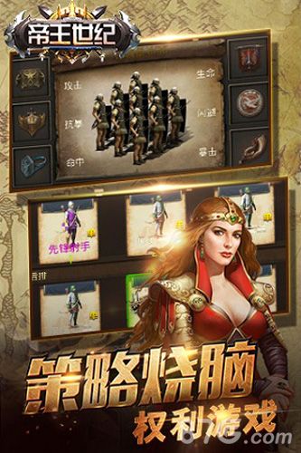 帝王世纪手游宣传图4