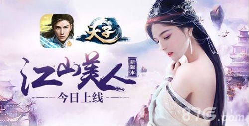 天子江山美人版本
