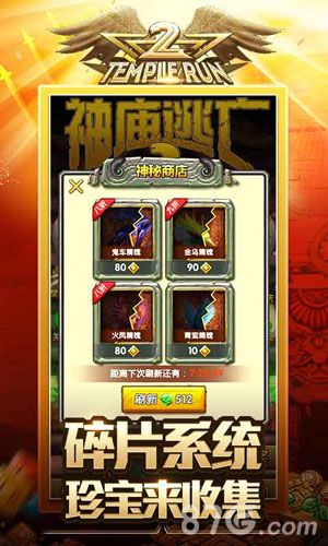 神庙逃亡2宣传图2