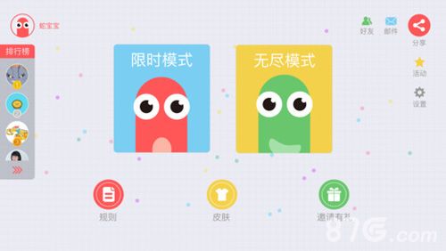 贪吃蛇大作战宣传图