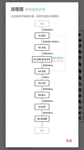 超级点击器6.1高级版