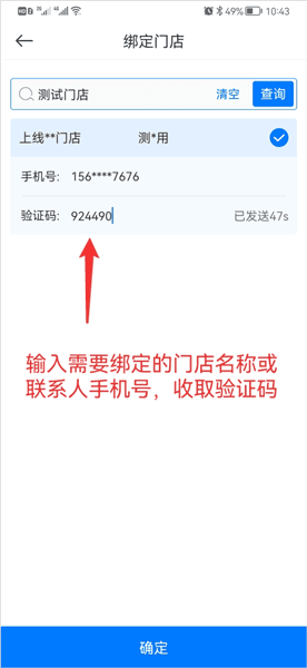如何多门店管理配图3