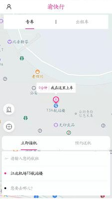 渝快行app
