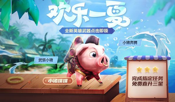 欢乐一夏《生死狙击》手游全新夏日版本来袭 欢乐一夏《生死狙击》手游全新夏日版本来袭
