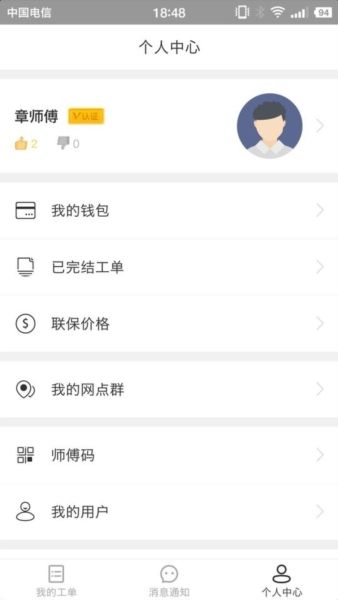 神州帮帮app2