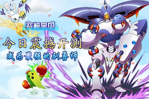 究极宝贝