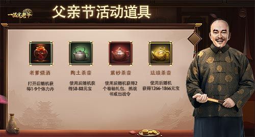 《一品官老爷》父亲节专场盛夏开启,打包父爱打包好礼! 《一品官老爷》父亲节专场盛夏开启,打包父爱打包好礼!