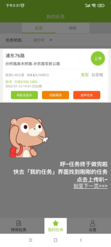 百度公交大富翁app特色