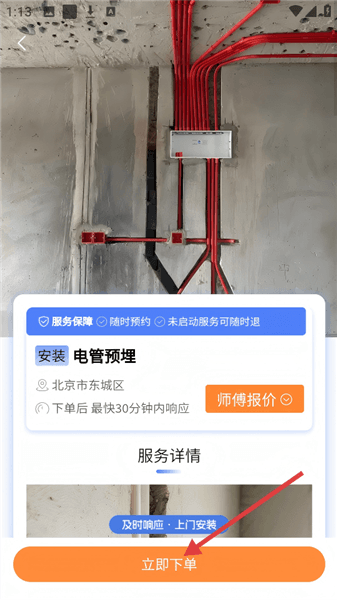 怎么下单配图3