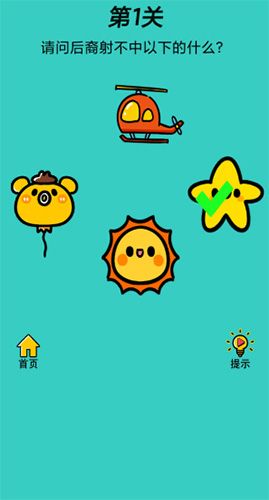 心战大师第1关怎么过