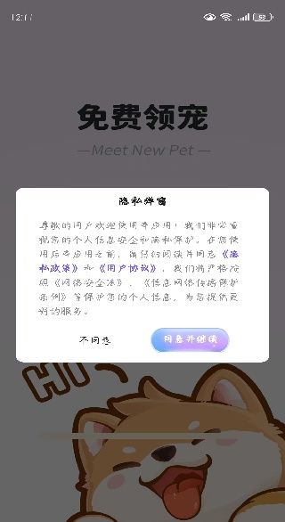 电子桌面萌宠app怎么使用配图1