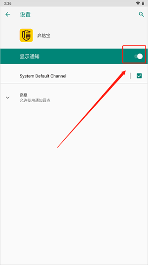 企信宝app使用教程配图7