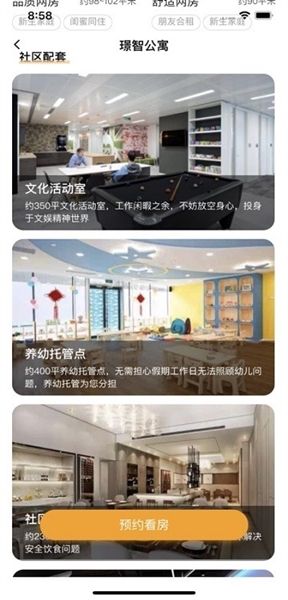 租住生活宣传图