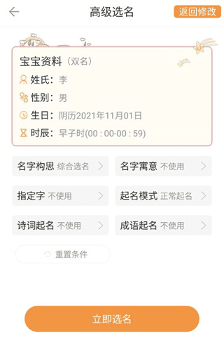 如意宝宝起名取名使用说明5